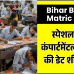 Bihar Board Matric 2026