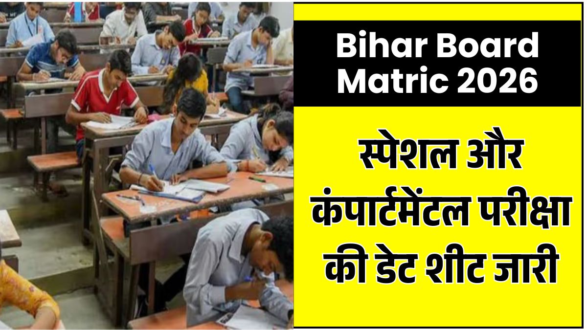 Bihar Board Matric 2026