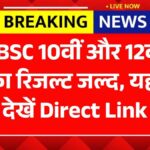 CBSE 10th, 12th Result 2026