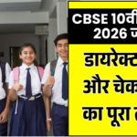 CBSE 10th Result 2026