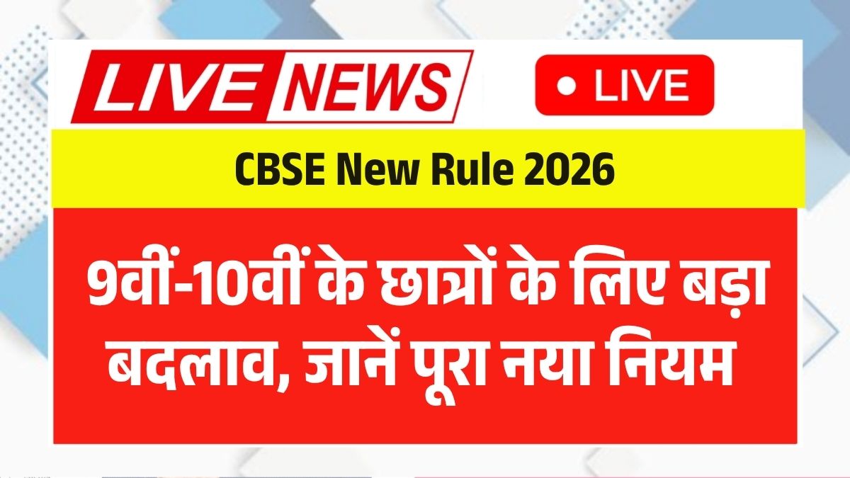 CBSE New Rule 2026