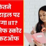 JEE Main 2026 Cutoff