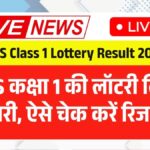 KVS Class 1 Lottery Result 2026