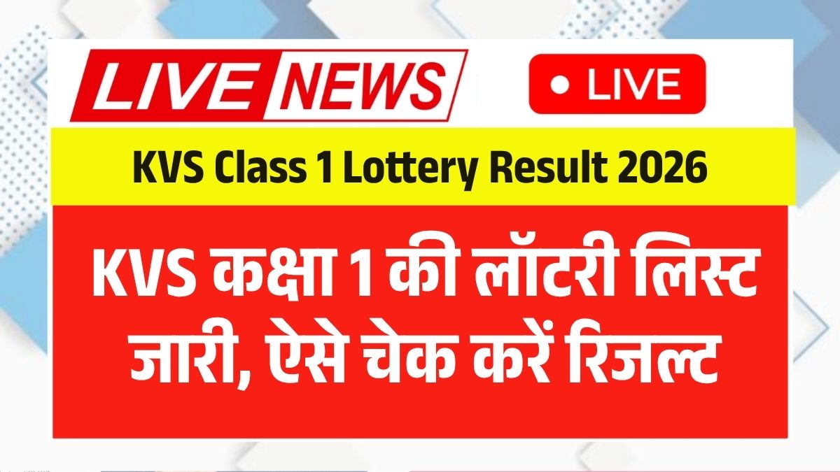 KVS Class 1 Lottery Result 2026