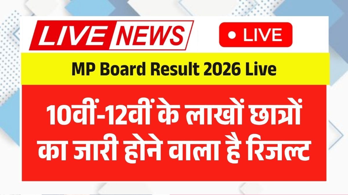 MP Board Result 2026 Live