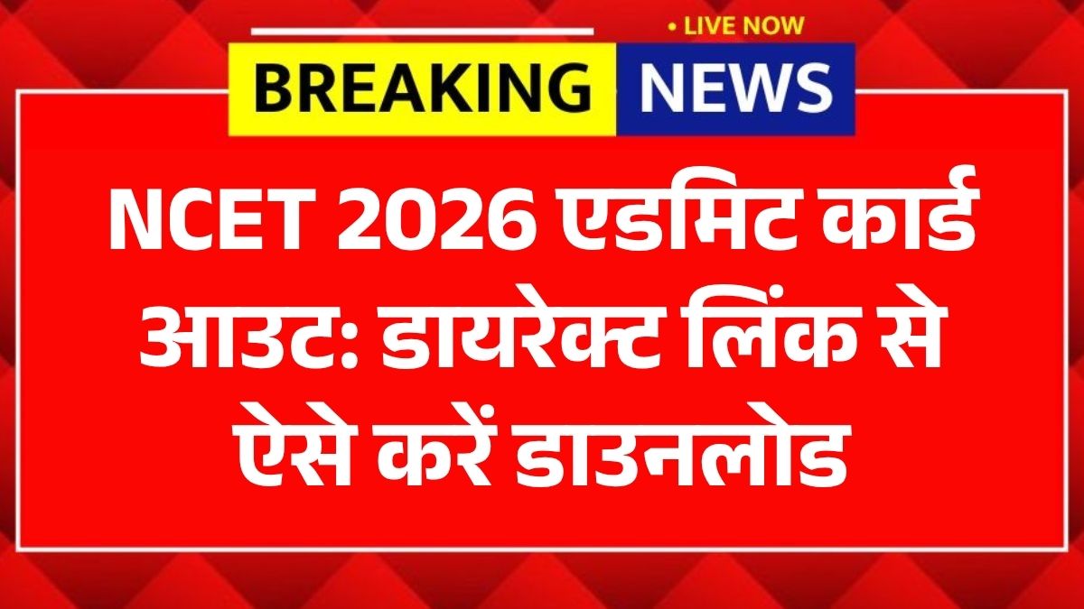 NCET 2026
