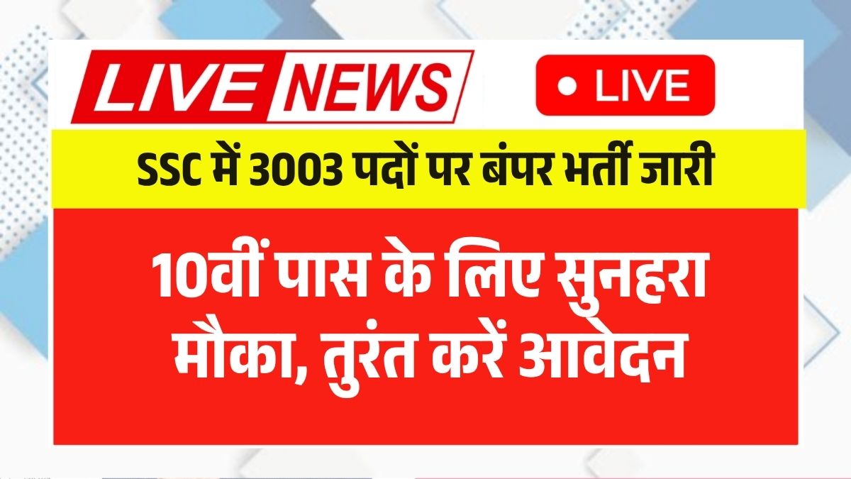 SSC Recruitment 2026